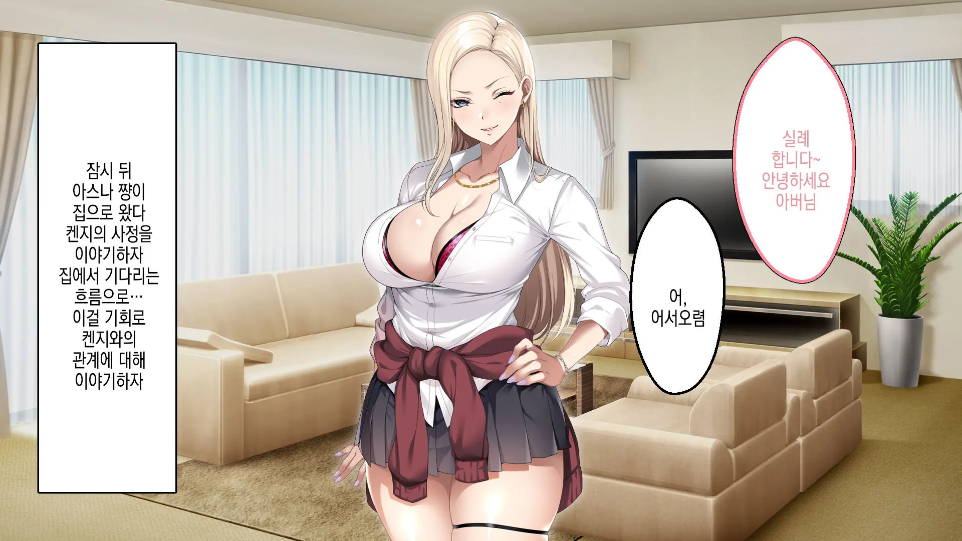 Musuko No Kanojo No Gal O Otou-San Ga Haramaseta Hanashi | 아버지가 아들의 갸루 여자친구를 임신 시키는 이야기